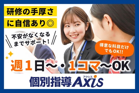 個別指導Axis河内松原校(大阪府松原市/河内松原駅/塾講師・学習塾)_2